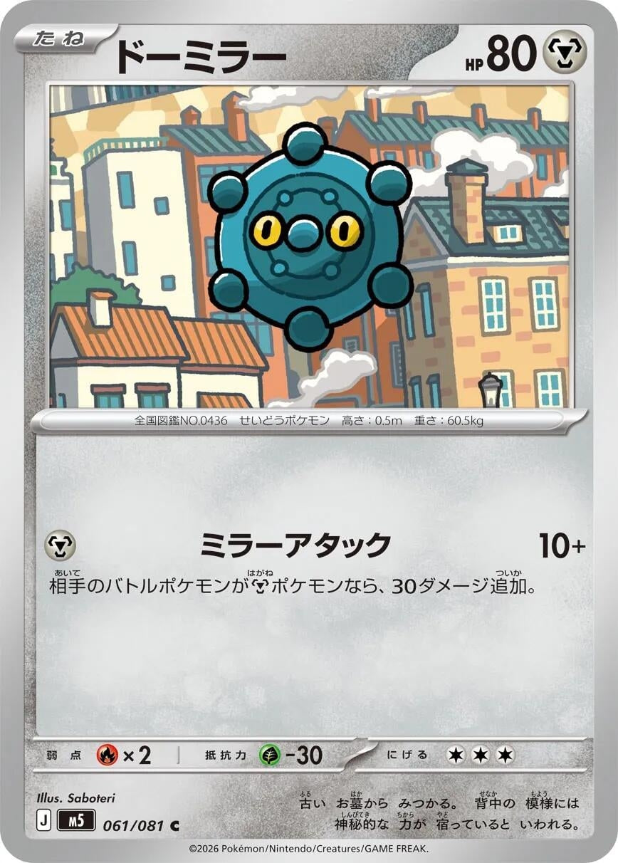 Bronzor (061/081) (M5: Abyss Eye)