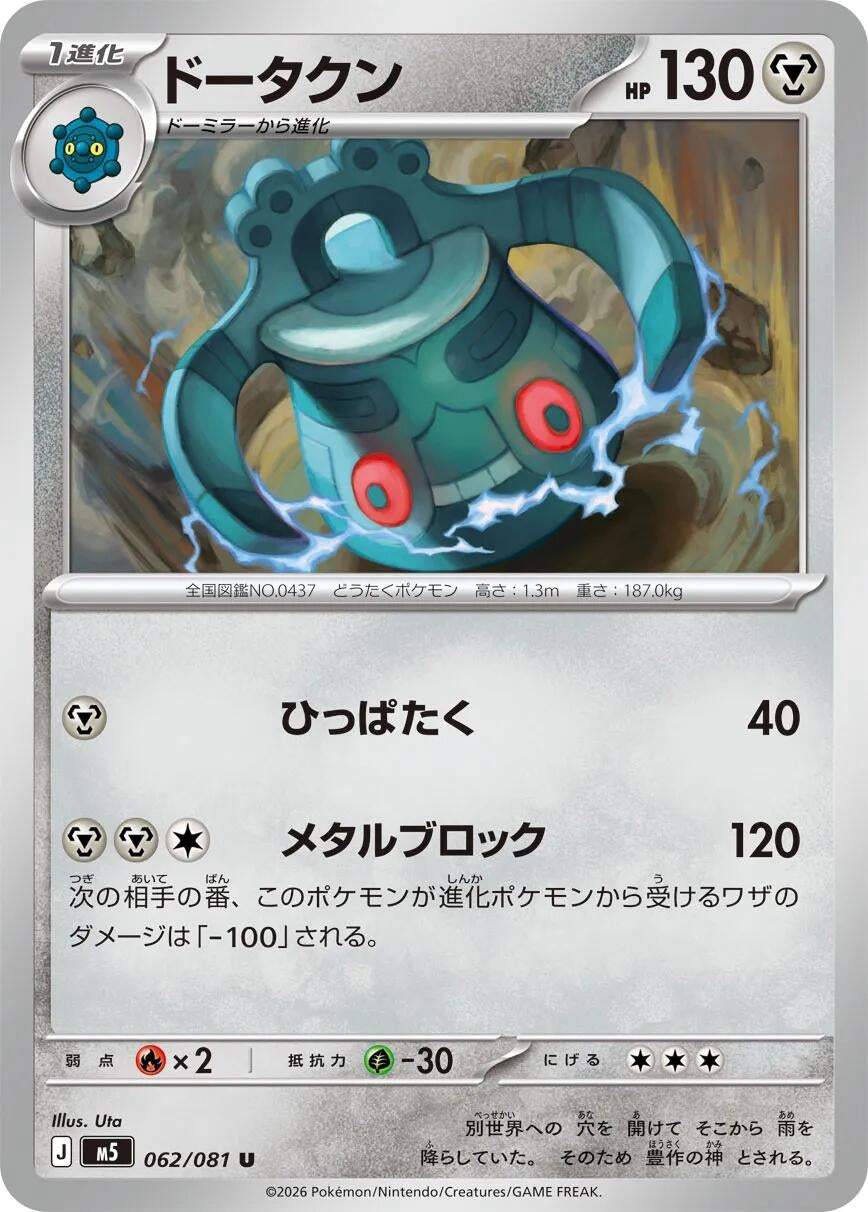 Bronzong (062/081) (M5: Abyss Eye)