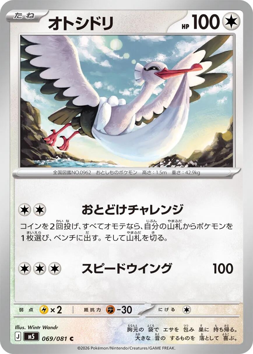 Bombirdier (069/081) (M5: Abyss Eye)