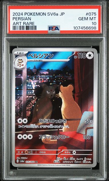 PSA10 2024 POKEMON JAPANESE SV6a-NIGHT WANDERER #075 PERSIAN ART RARE