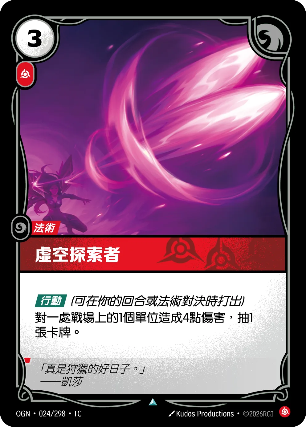 虛空探索者 Void Seeker OGN 024/298 符文之夜