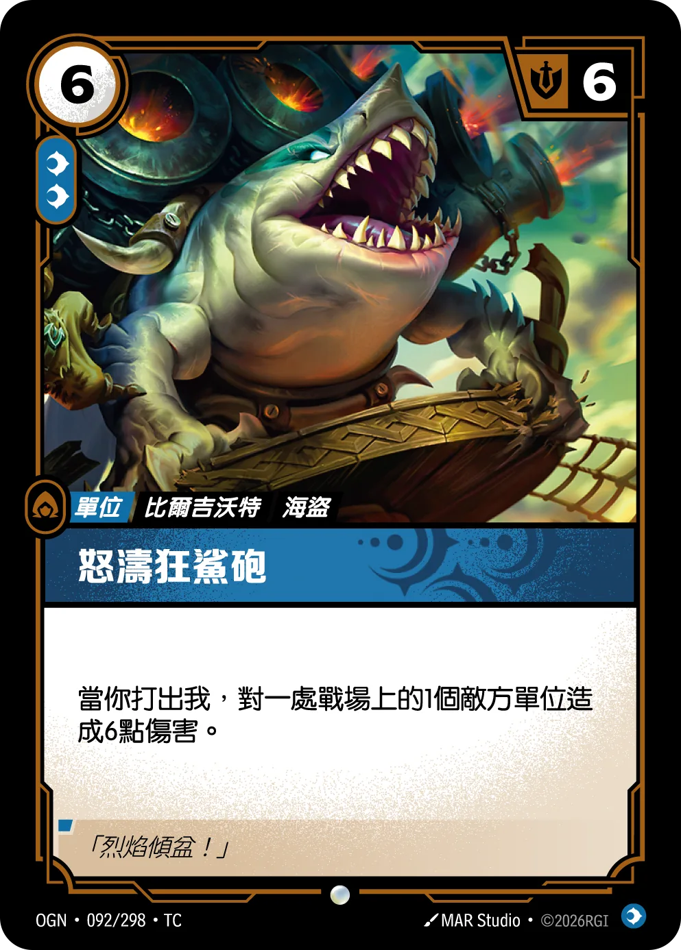 怒濤狂鯊砲 Riptide Rex OGN 092/298