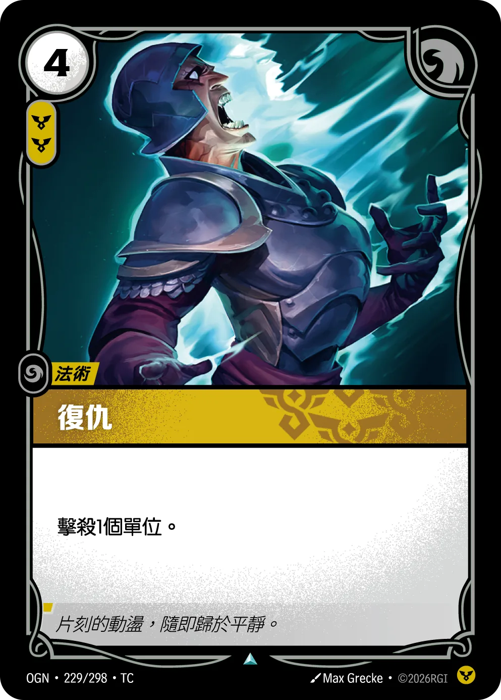 復仇 Vengeance OGN 229/298 符文之夜Promo