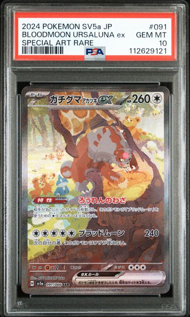 PSA 10 2024 POKEMON JAPANESE SV5a-CRIMSON HAZE #091 BLOODMOON URSALUNA ex SPECIAL ART RARE