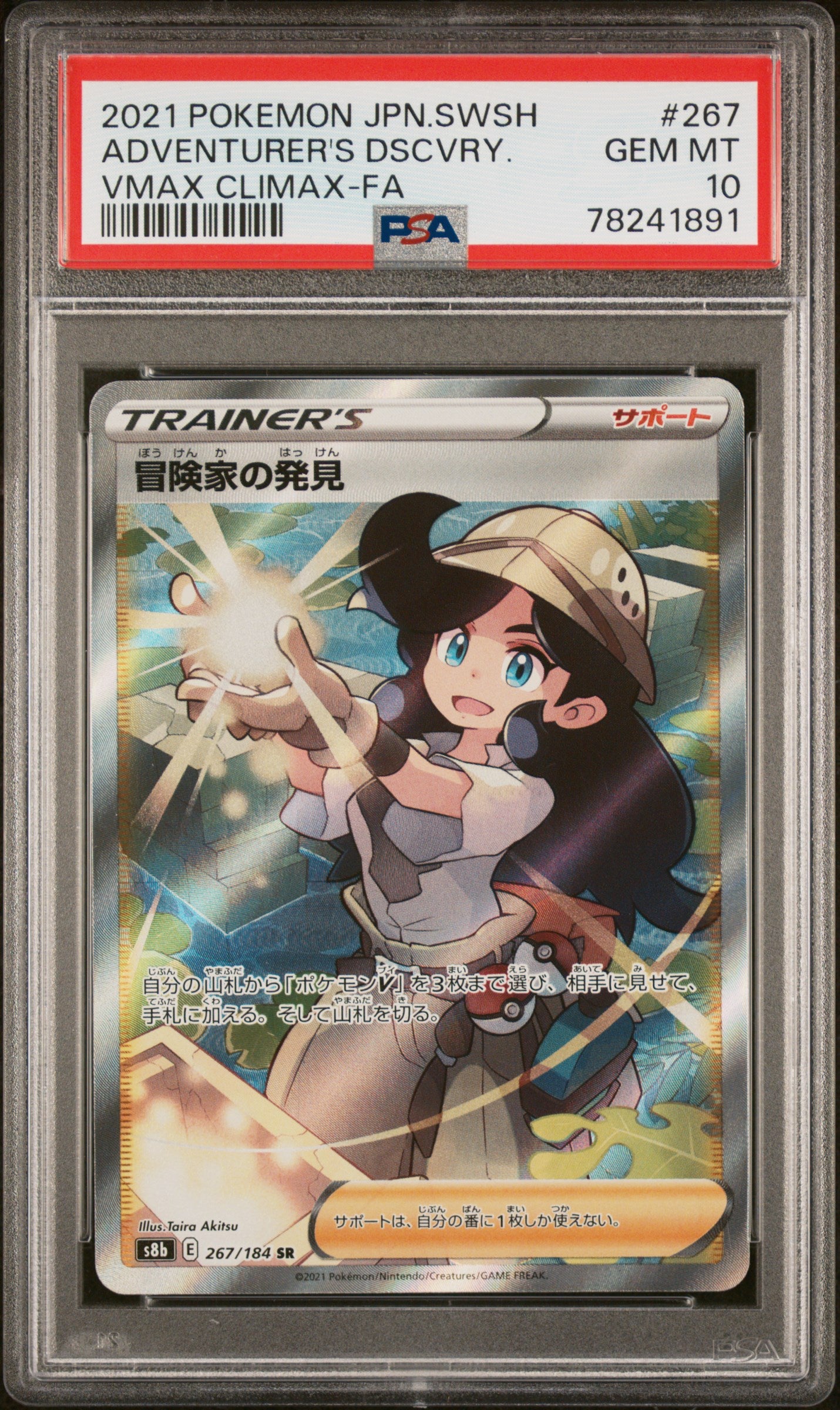 PSA 10 2021 POKEMON JAPANESE SWORD & SHIELD VMAX CLIMAX #267 ADVENTURER'S DSCVRY. VMAX CLIMAX-FA