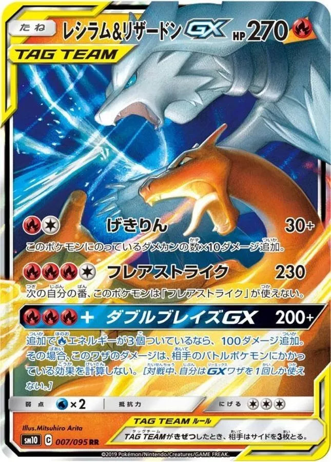 Reshiram & Charizard GX Japanese 007/095 SM10 Tag Team