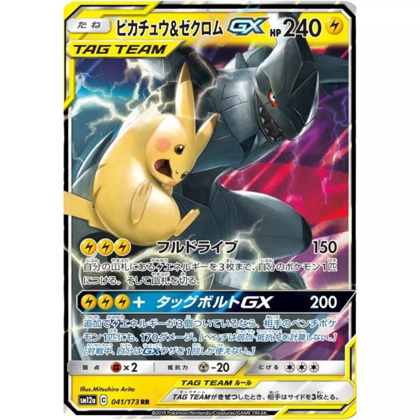 Pikachu & Zekrom GX 041/173 Tag All Stars SM12a RR Tag Team