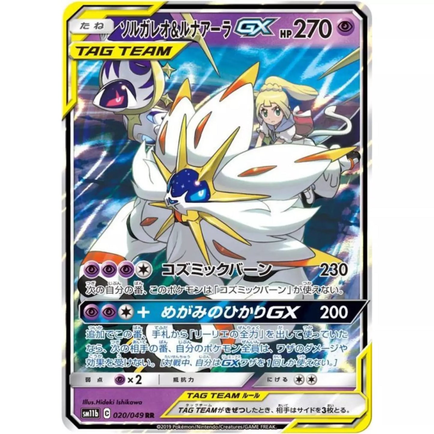 Solgaleo & Lunala GX 020/049 sm11b Japanese Tag Team