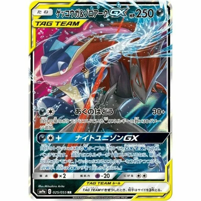 Greninja & Zoroark GX SM9a Night Unison Japanese 025/055 Tag Team