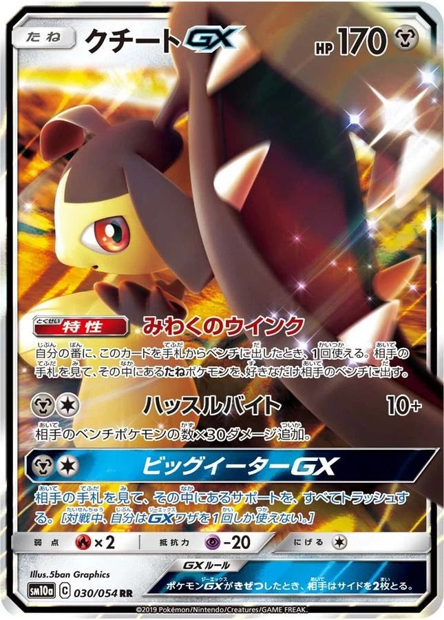 Mawile GX RR 030/054 sm10a