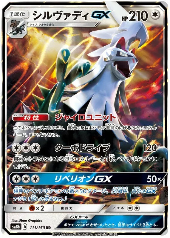 Silvally GX 111/150 RR SM8b Japanese Pokemon