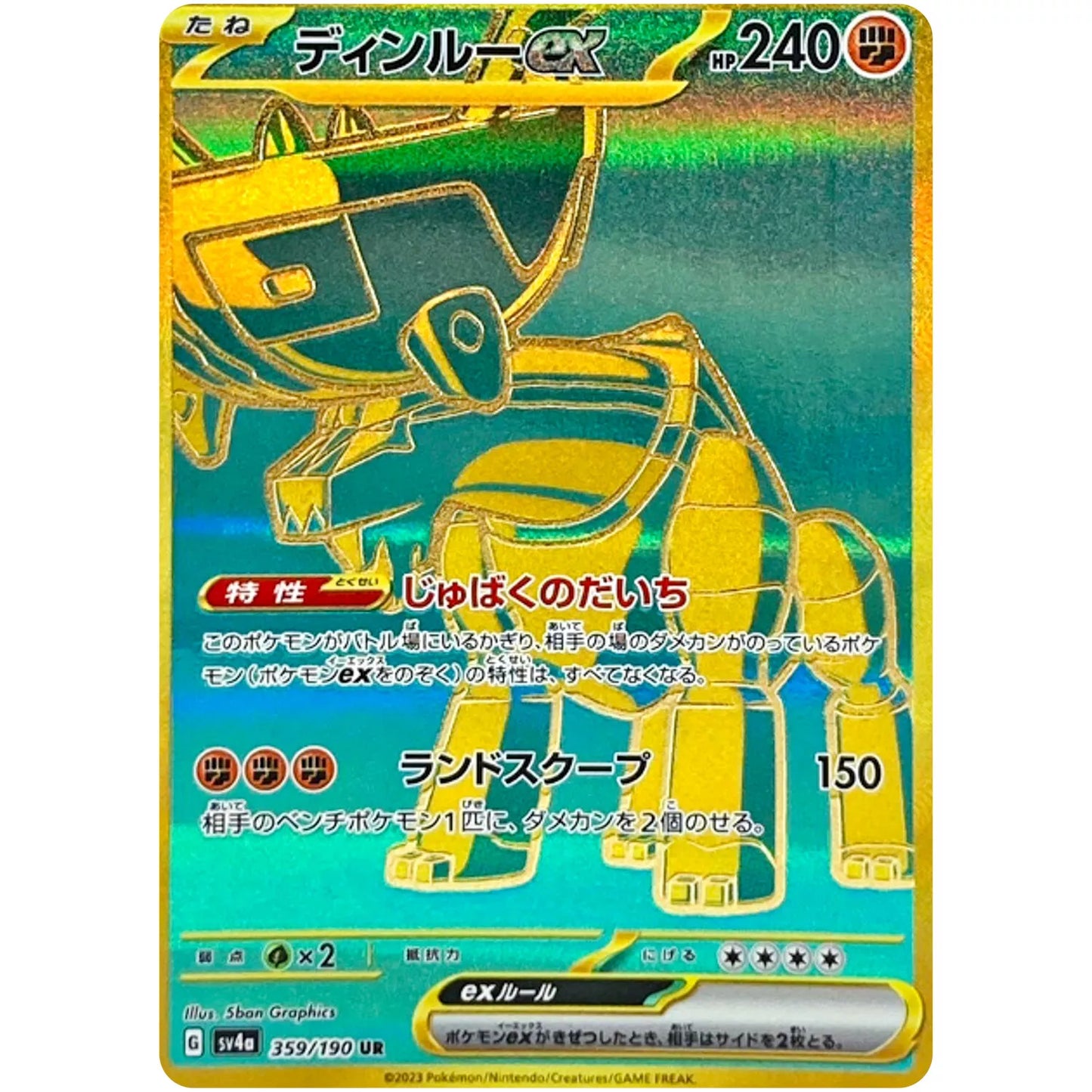 Ting-Lu ex UR 359/190 SV4a Shiny Treasure ex
