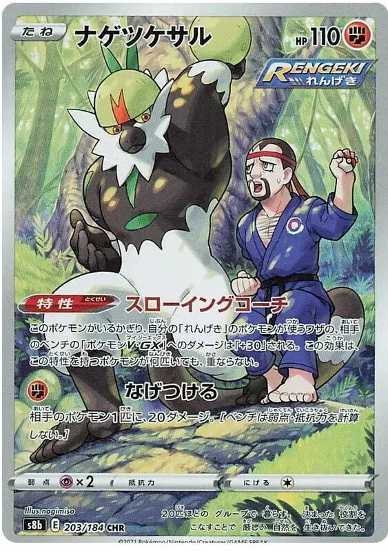 Passimian CHR 203/184 S8B VMAX Climax Pokemon Japanese
