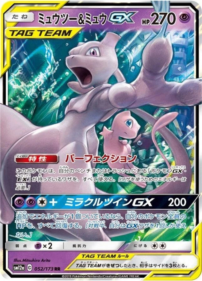 Mewtwo & Mew GX 052/173 Sm12a Japanese Tag Team