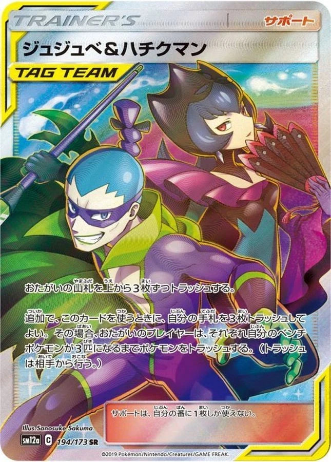 Bellelba Brycen-Man SR 194/173 sm12a Tag All Stars Japanese