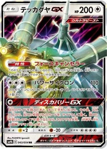 Celesteela GX RR 043/054 sm9b Full Metal Wall Japanese