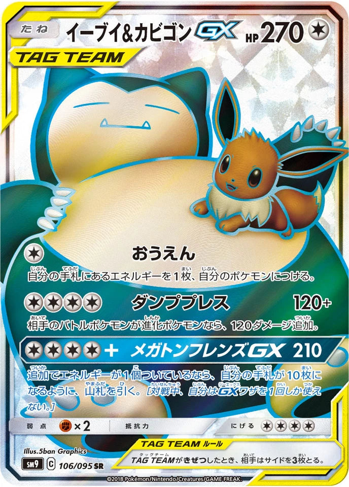 Eevee & Snorlax GX SR 106/095 SM9 Tag Bolt Tag Team