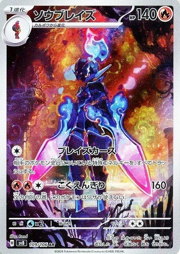 Ceruledge AR 109/106 Sv8 Pokemon Card Super Electric Breaker Japanese