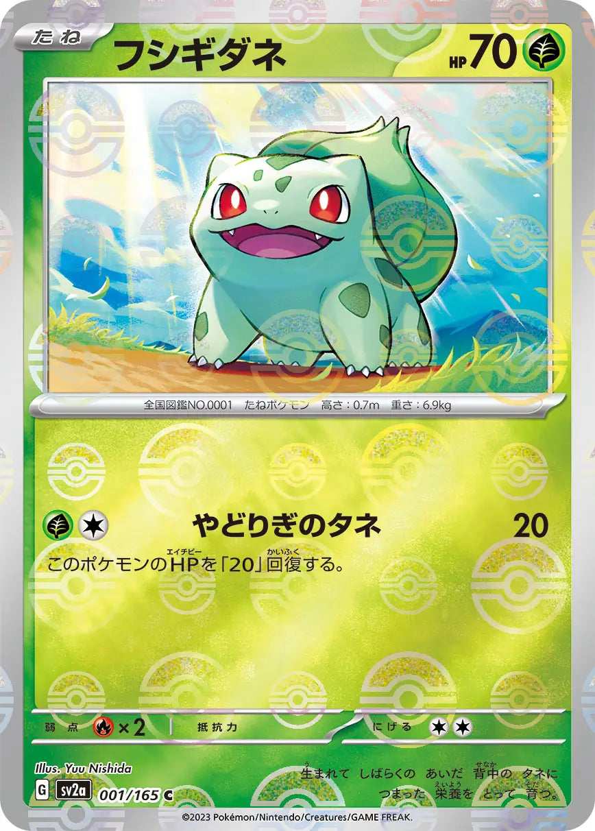 Sv2a 001/165  精靈球閃 Pokeball Reverse Holo 日版
