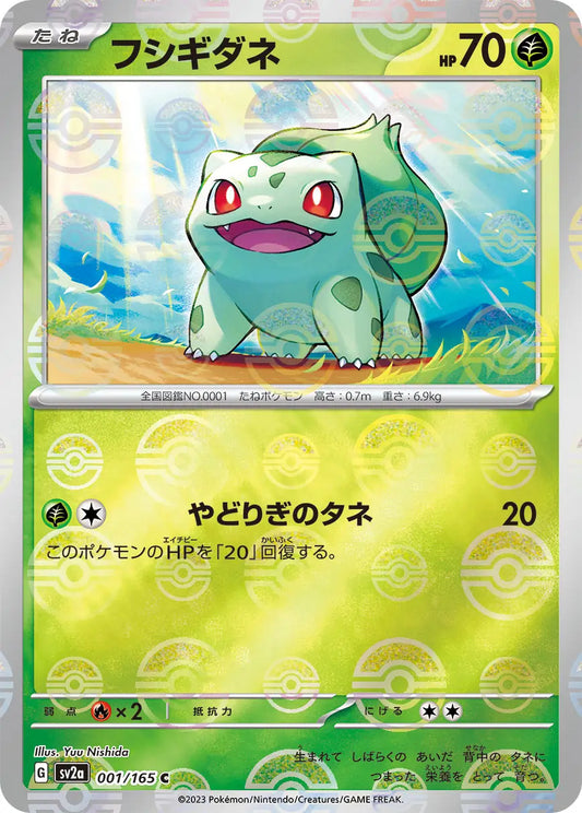 Sv2a 001/165  精靈球閃 Pokeball Reverse Holo 日版