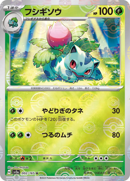 Sv2a 002/165  精靈球閃 Pokeball Reverse Holo 日版