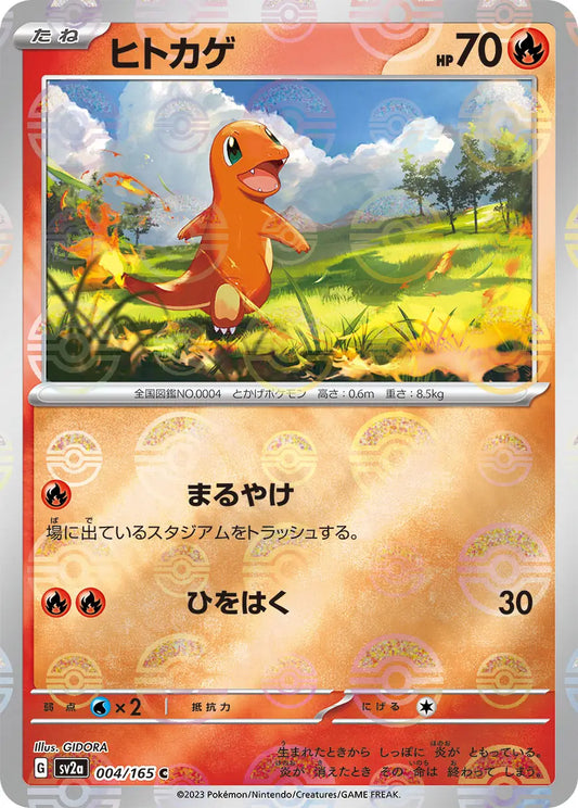 Sv2a 004/165  精靈球閃 Pokeball Reverse Holo 日版