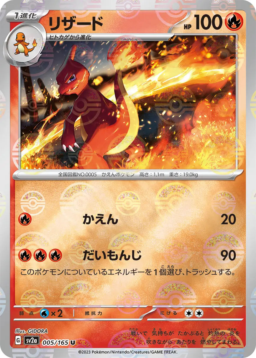 Sv2a 005/165  精靈球閃 Pokeball Reverse Holo 日版