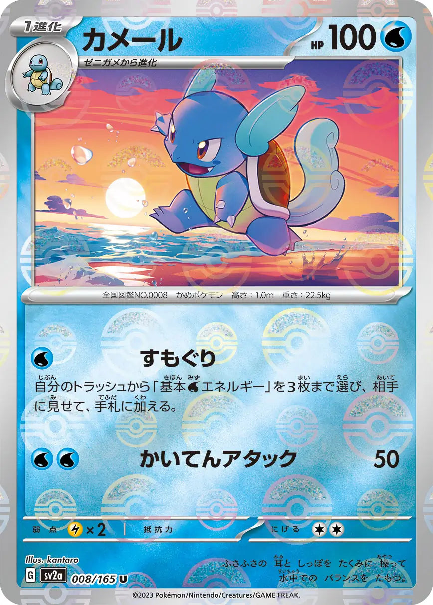 Sv2a 008/165  精靈球閃 Pokeball Reverse Holo 日版