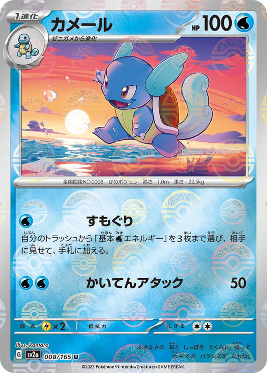 Sv2a 008/165  精靈球閃 Pokeball Reverse Holo 日版