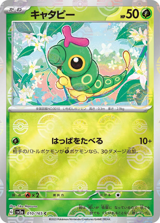 Sv2a 010/165  精靈球閃 Pokeball Reverse Holo 日版