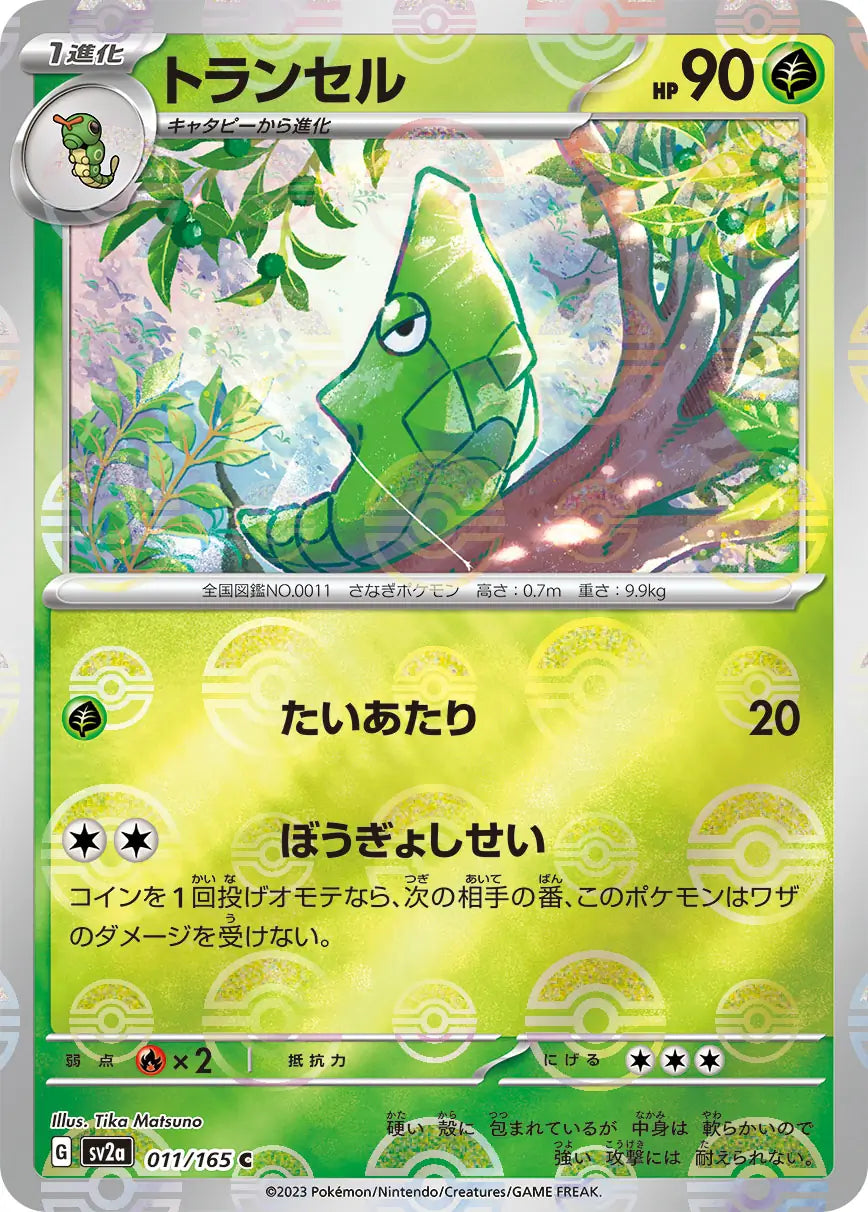 Sv2a 011/165  精靈球閃 Pokeball Reverse Holo 日版