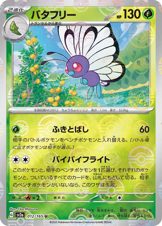 Sv2a 012/165  精靈球閃 Pokeball Reverse Holo 日版
