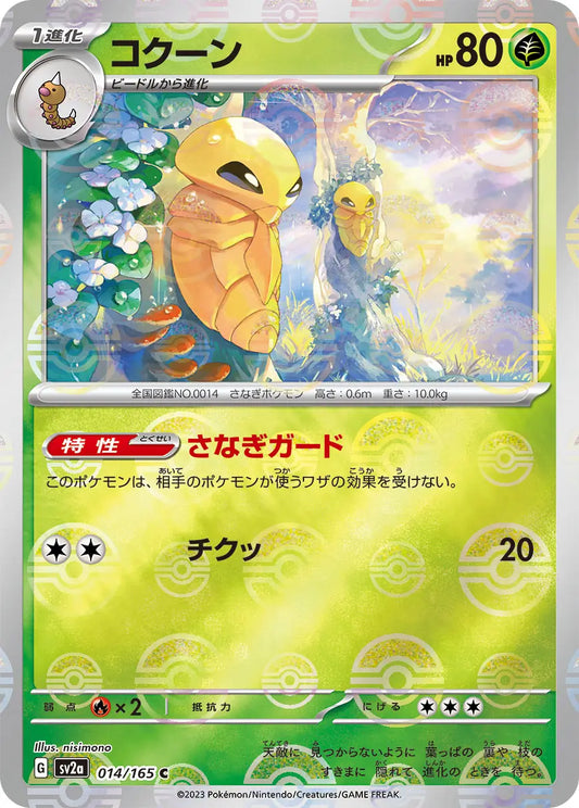 Sv2a 014/165  精靈球閃 Pokeball Reverse Holo 日版
