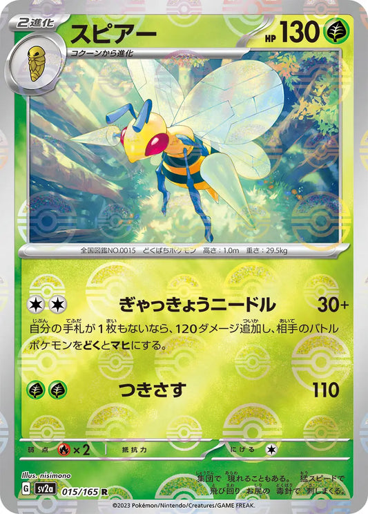 Sv2a 015/165  精靈球閃 Pokeball Reverse Holo 日版