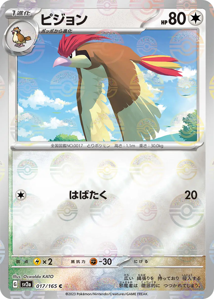 Sv2a 017/165  精靈球閃 Pokeball Reverse Holo 日版