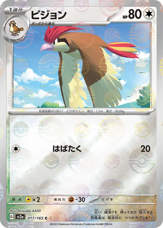 Sv2a 017/165  精靈球閃 Pokeball Reverse Holo 日版