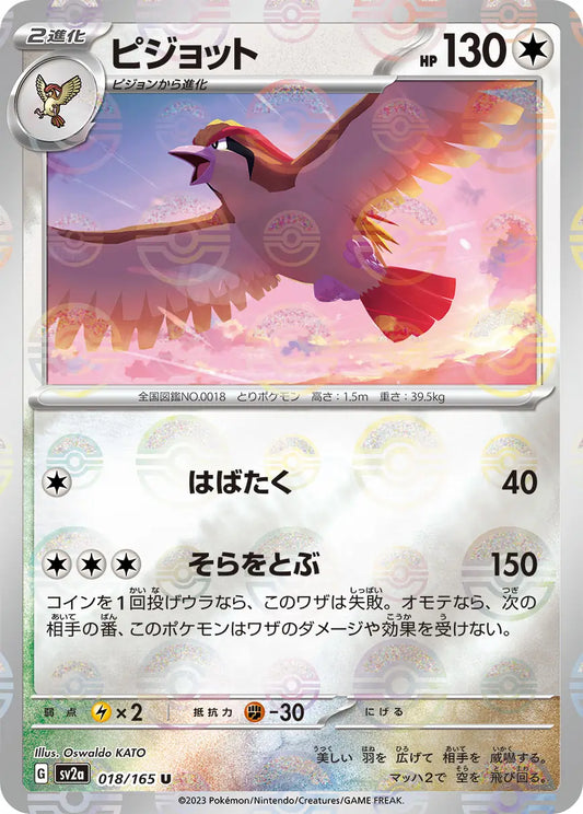 Sv2a 018/165  精靈球閃 Pokeball Reverse Holo 日版