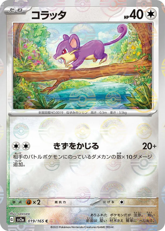 Sv2a 019/165  精靈球閃 Pokeball Reverse Holo 日版
