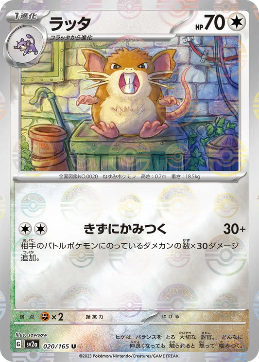 Sv2a 020/165  精靈球閃 Pokeball Reverse Holo 日版