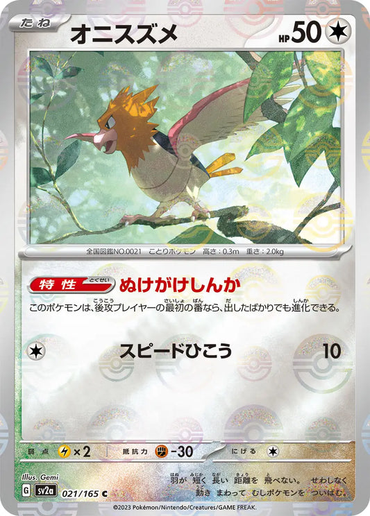 Sv2a 021/165  精靈球閃 Pokeball Reverse Holo 日版