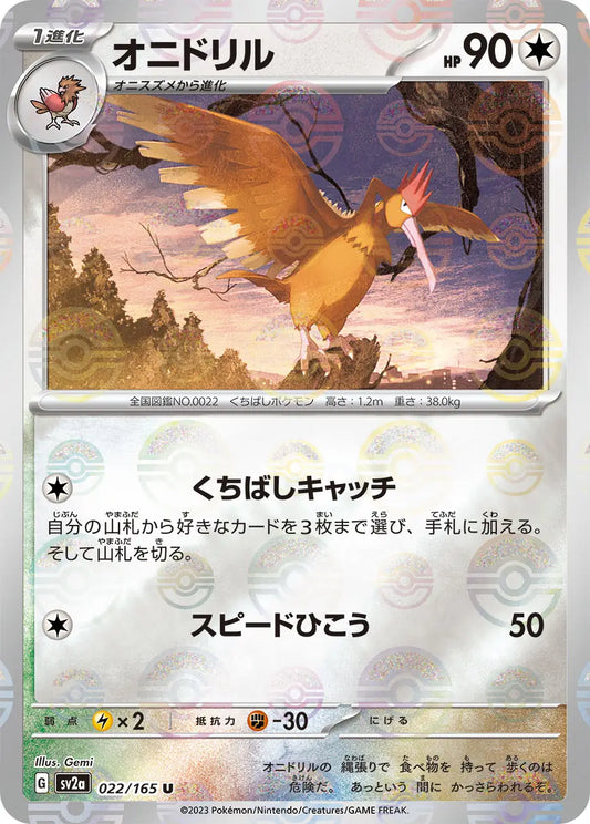 Sv2a 022/165  精靈球閃 Pokeball Reverse Holo 日版