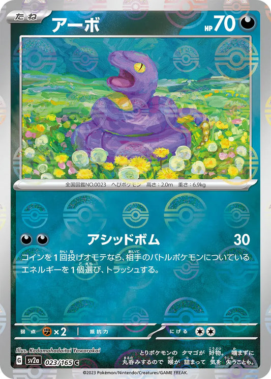 Sv2a 023/165  精靈球閃 Pokeball Reverse Holo 日版