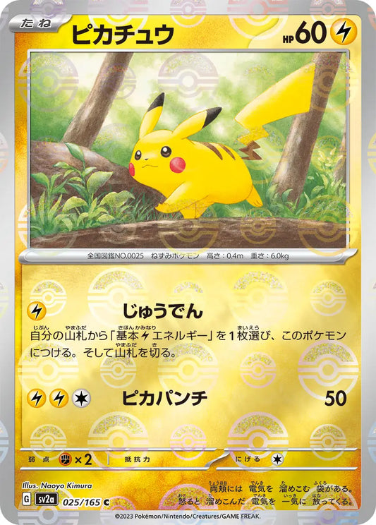 Sv2a 025/165  精靈球閃 Pokeball Reverse Holo 日版
