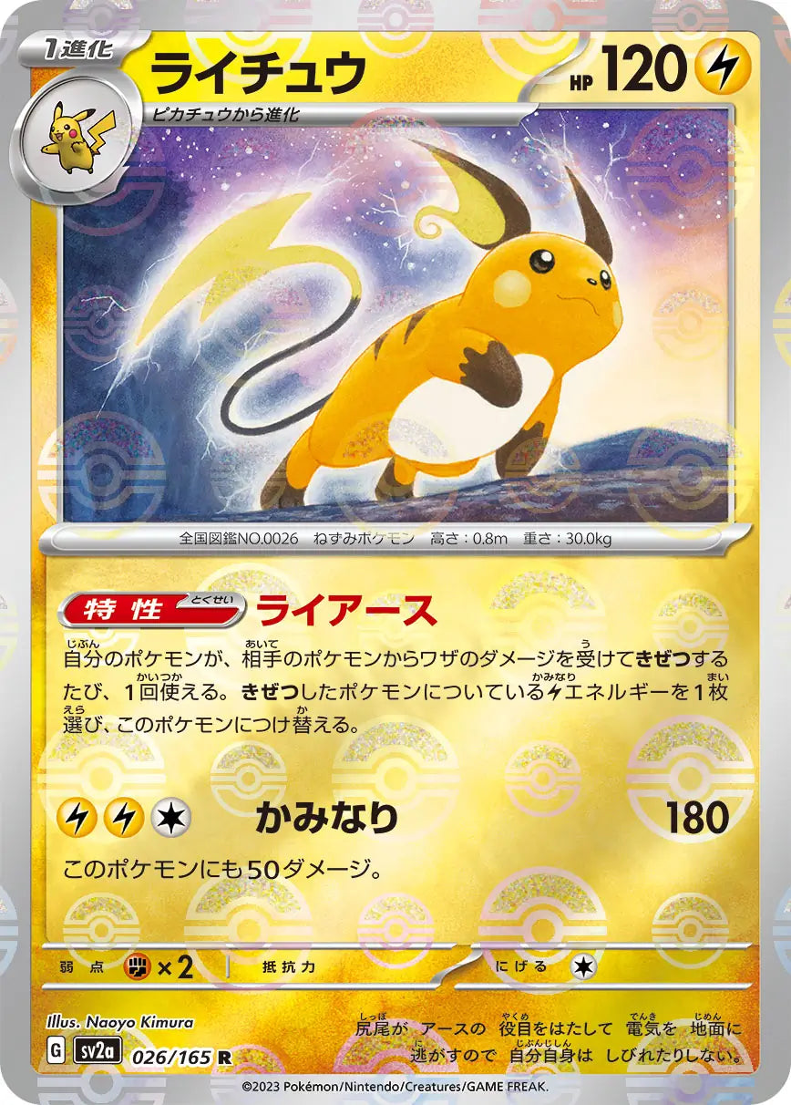 Sv2a 026/165  精靈球閃 Pokeball Reverse Holo 日版