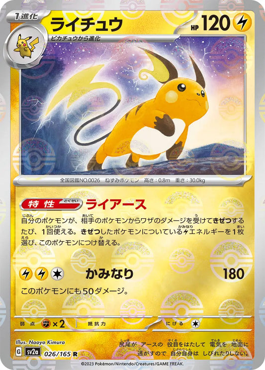 Sv2a 026/165  精靈球閃 Pokeball Reverse Holo 日版