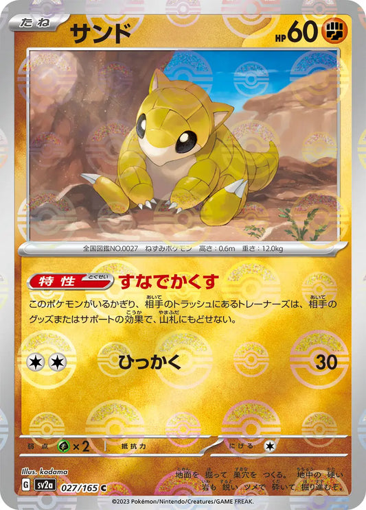 Sv2a 027/165  精靈球閃 Pokeball Reverse Holo 日版