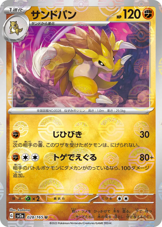 Sv2a 028/165  精靈球閃 Pokeball Reverse Holo 日版