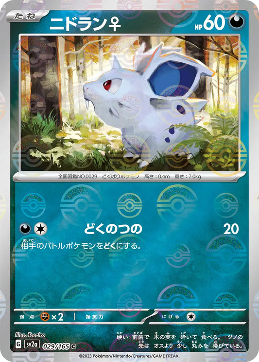 Sv2a 029/165  精靈球閃 Pokeball Reverse Holo 日版
