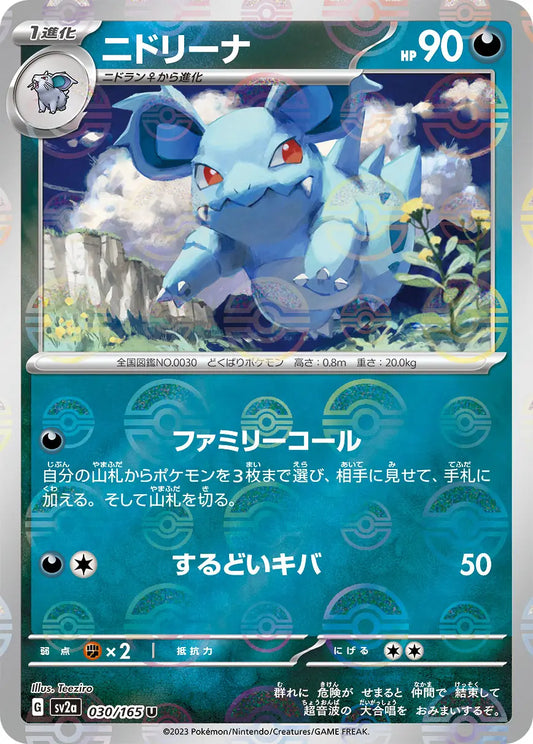 Sv2a 030/165  精靈球閃 Pokeball Reverse Holo 日版