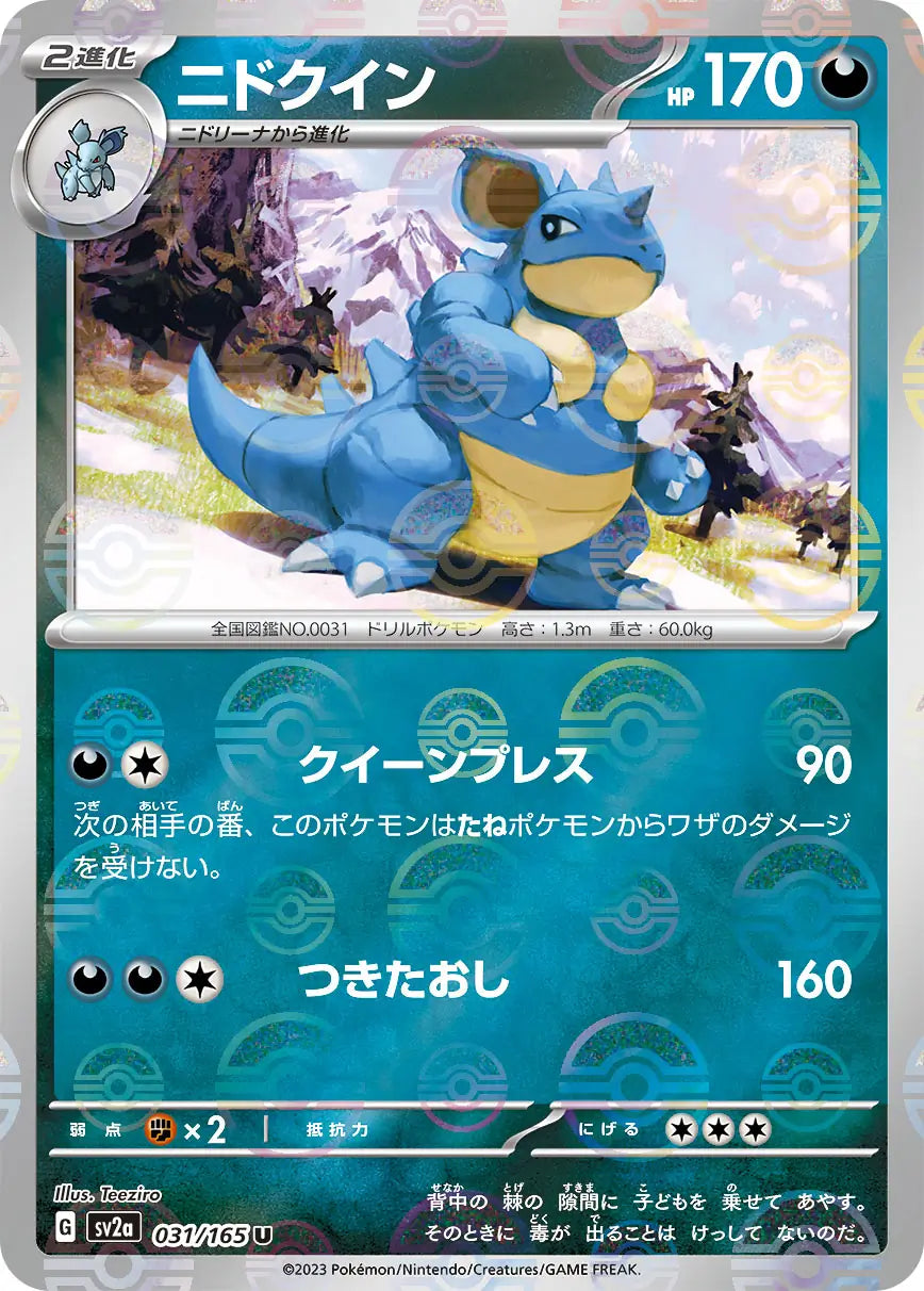 Sv2a 031/165  精靈球閃 Pokeball Reverse Holo 日版